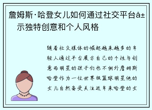 詹姆斯·哈登女儿如何通过社交平台展示独特创意和个人风格 詹姆斯·哈登女儿如何通过社交平台展示独特创意和个人风格