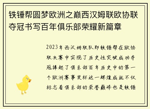 铁锤帮圆梦欧洲之巅西汉姆联欧协联夺冠书写百年俱乐部荣耀新篇章 铁锤帮圆梦欧洲之巅西汉姆联欧协联夺冠书写百年俱乐部荣耀新篇章