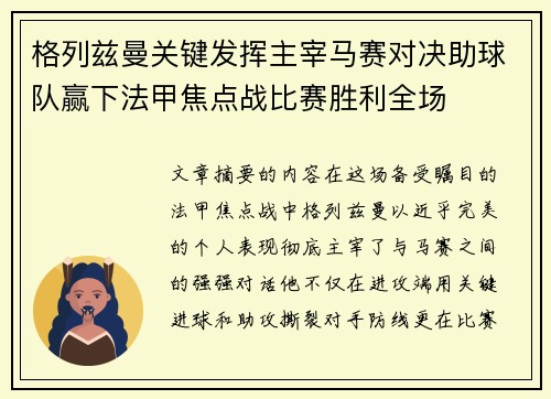 格列兹曼关键发挥主宰马赛对决助球队赢下法甲焦点战比赛胜利全场 格列兹曼关键发挥主宰马赛对决助球队赢下法甲焦点战比赛胜利全场