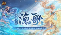 《魔域》 金秋幻兽的“渔歌”技能揭晓 其弯水技能堪称艺术之“龙王”