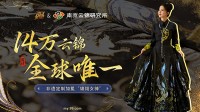 全世界独一无二！定制非物质文化遗产！ 14万豪华云锦冠《魔域》新女神