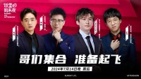 哥们集合！《饭堂》节目预告：毛毛、米勒、白色月牙、Cat