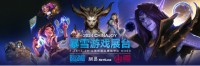 等你回家！ 2024年Chinajoy暴雪游戏摊位欢聚