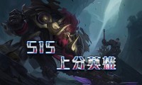 王者荣耀S15顶级英雄排行榜新赛季哪个英雄最强？