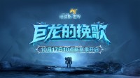 《塔瑞斯世界》 新赛季今日上线！