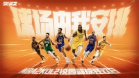 课程我安排！ NBA2KOL2首届校园篮球嘉年华活动来袭
