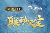 联动正式宣布！《英魂之刃》携手《少年歌行》诠释“什么是国风男孩”