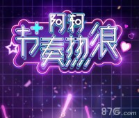 王者荣耀阿轲节奏热浪背景故事新皮肤故事详解