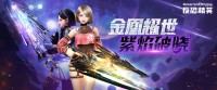 黑芒果！闪耀！ CSOL传奇新武器上线