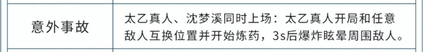 王者荣耀自走棋意外属性天赋效果是什么？