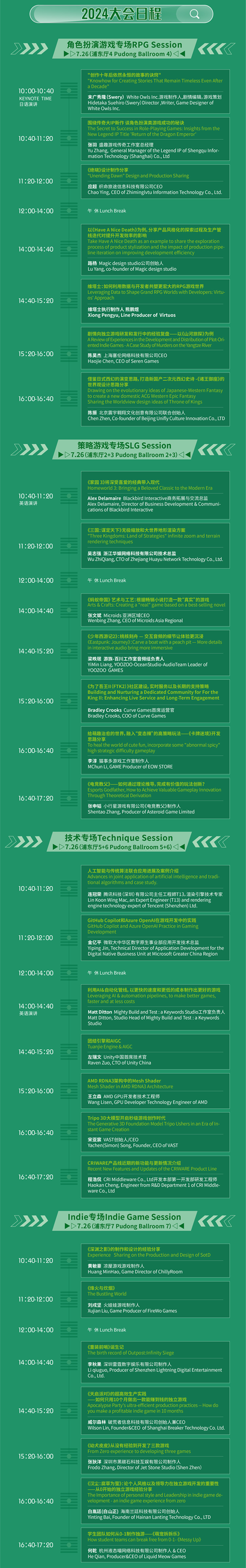 【会议】第21届ChinaJoy 2024（同期会议-CGDC）预告正式发布