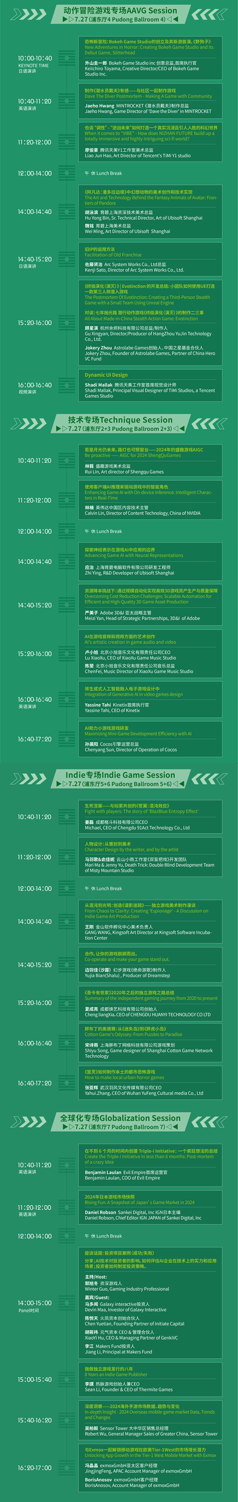 【会议】第21届ChinaJoy 2024（同期会议-CGDC）预告正式发布
