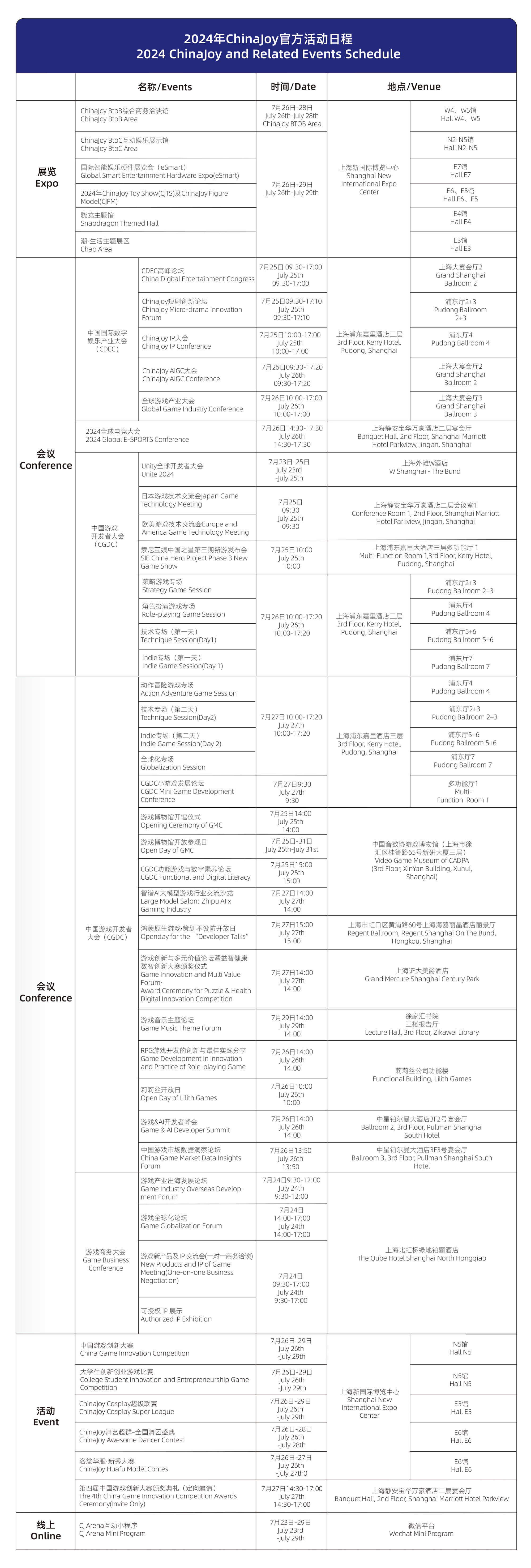 【突发新闻】2024 ChinaJoy 官方活动日程正式公布！