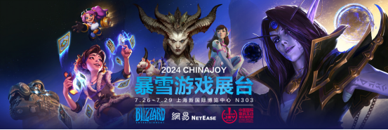 等你回家！ 2024年Chinajoy暴雪游戏摊位欢聚