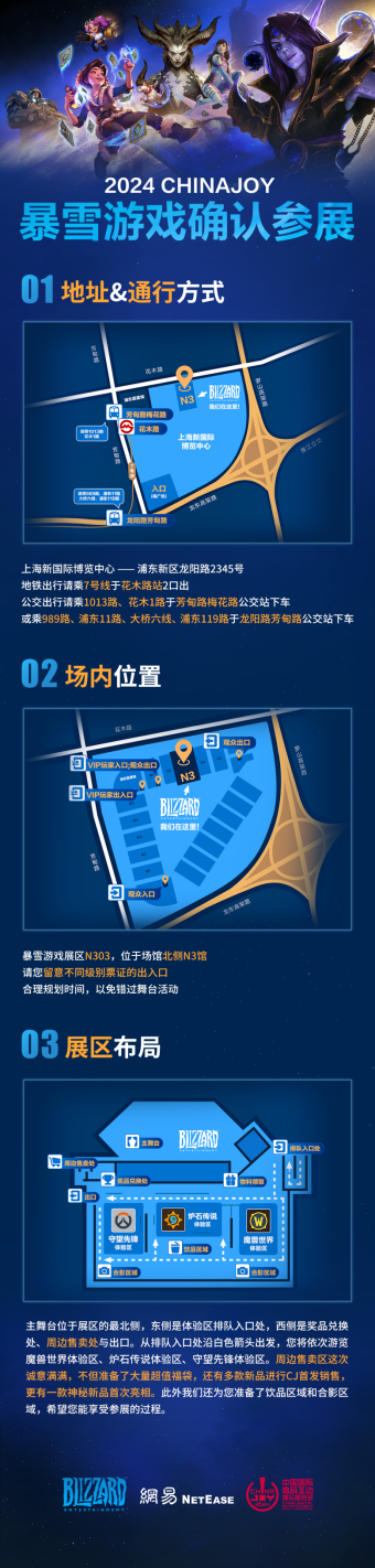 等你回家！ 2024年Chinajoy暴雪游戏摊位欢聚