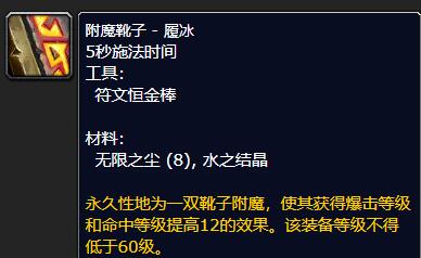 书名：魔兽世界wlk附魔375-450升级指南