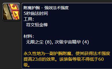 书名：魔兽世界wlk附魔375-450升级指南