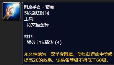 书名：魔兽世界wlk附魔375-450升级指南