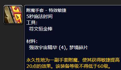 书名：魔兽世界wlk附魔375-450升级指南
