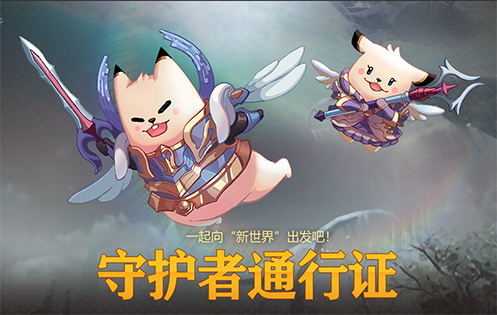 《永恒之塔》 怀旧服三周年大福利邀你开启冒险之旅