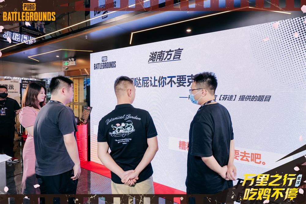 “万里征途 不停吃鸡”PUBG武汉线下活动圆满结束