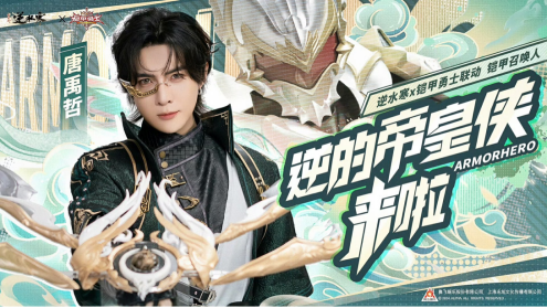 《铠甲勇士》选角第六季 百万人自荐 倪水寒玩家粉甲COS强到爆炸！