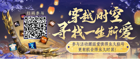 牵起一生挚爱 一起勇闯天龙世界！新天龙端游七夕联动玩法今日正式上线