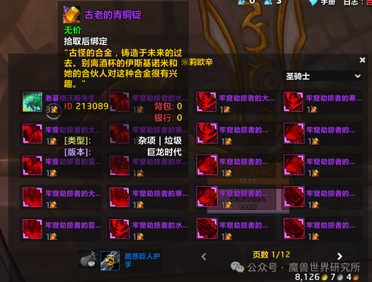 魔兽世界中的踏风远古铜锭兑换推荐