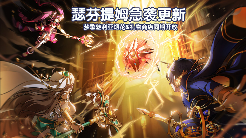 《艾尔之光》 Serventim地区最新的副本副本即将到来 
