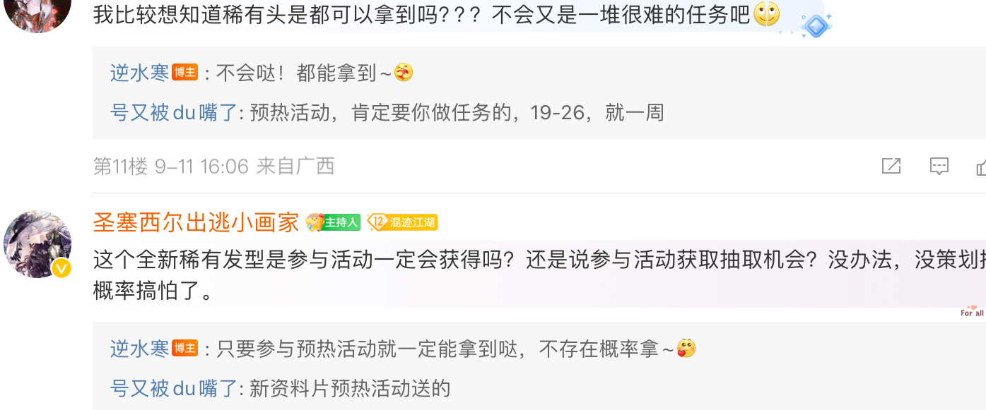 免费卖淫也分高端游戏吗？逆水寒首个可复制外观新服 0元克隆最豪华外观