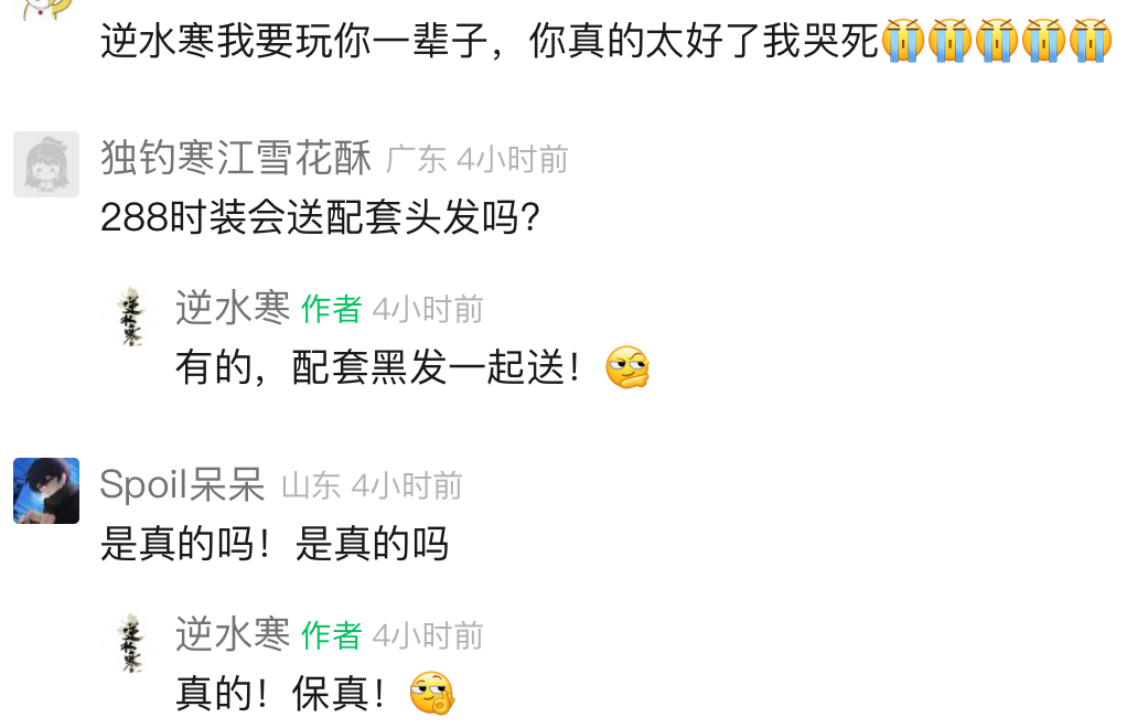 免费卖淫也分高端游戏吗？逆水寒首个可复制外观新服 0元克隆最豪华外观