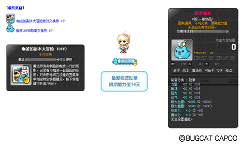 《冒险岛》 x 猫猫昆虫卡博联动第二弹上线！卡波的地下城冒险！