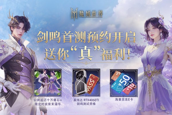 《魔域世界》 第一次测试正式定于12月20日进行 邀您一起创造新的魔法境界！