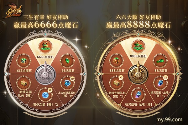 4=2驱动器满载！我们是兄弟 来《魔域》组队赢8888魔石积分