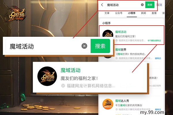 4=2驱动器满载！我们是兄弟 来《魔域》组队赢8888魔石积分